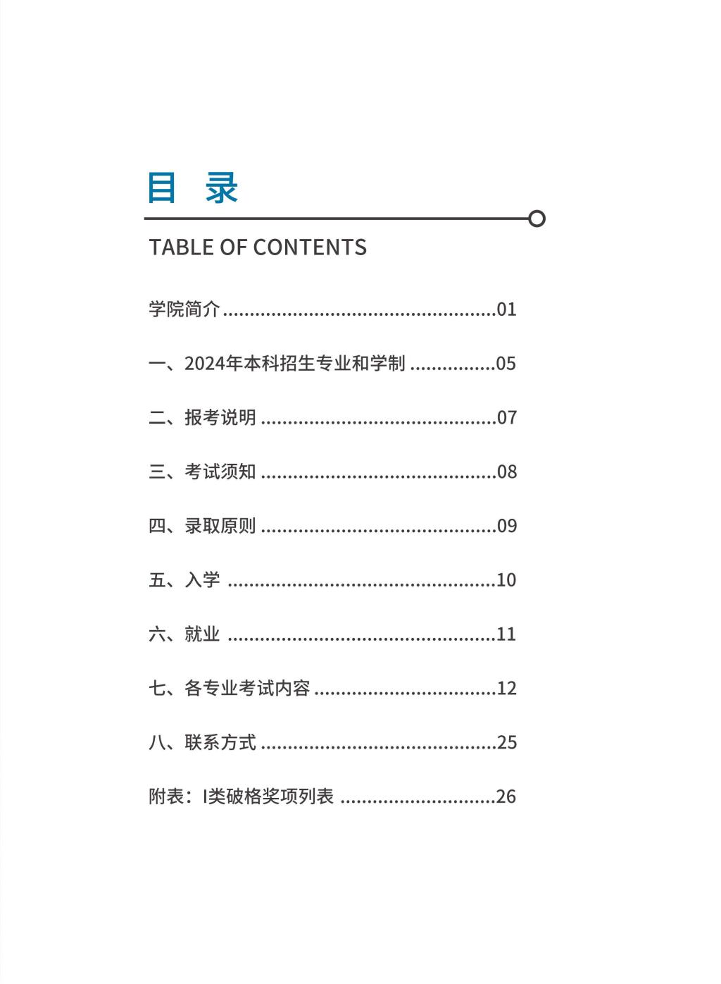 哈尔滨音乐学院2024年本科招生简章2