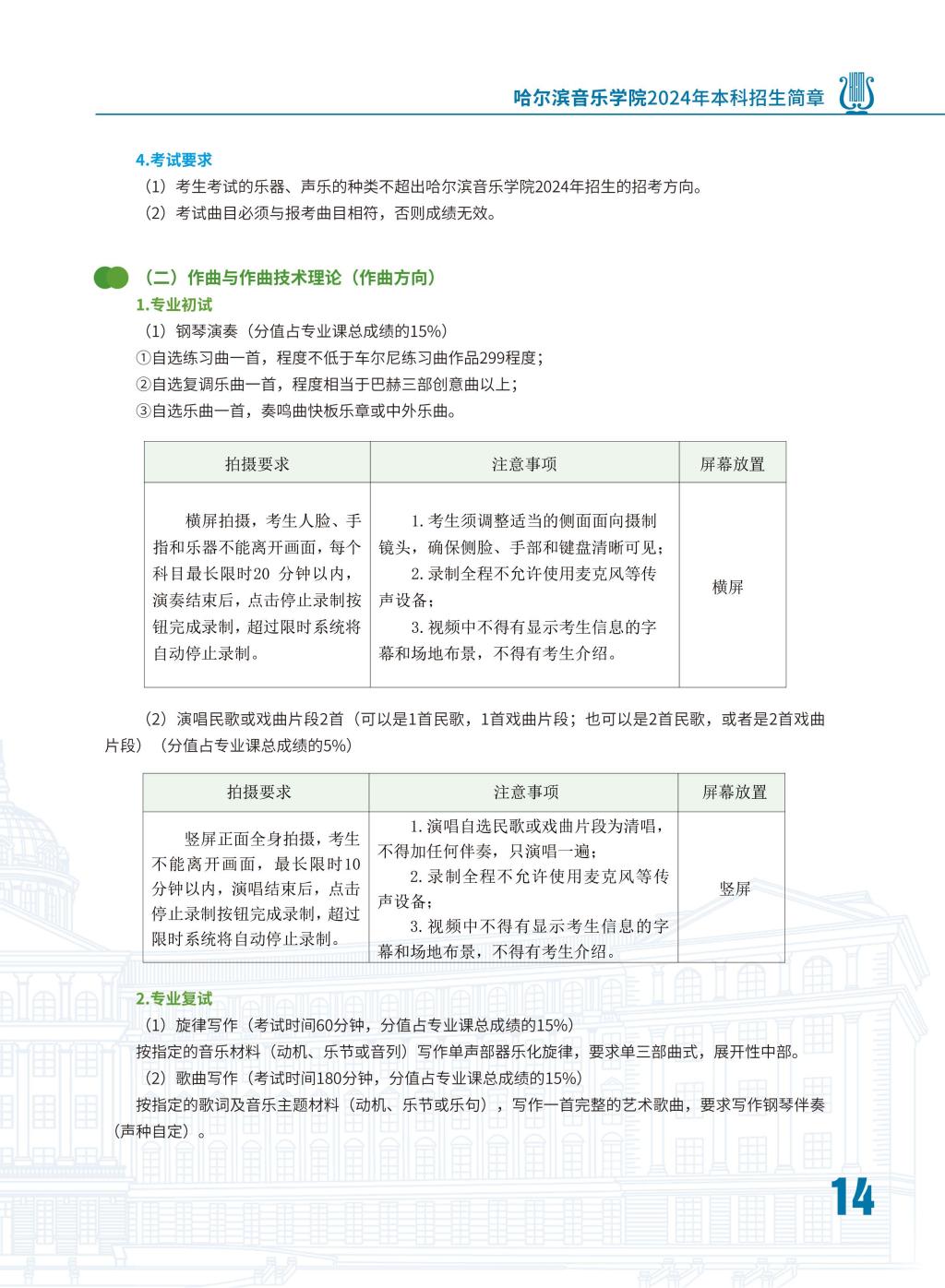 哈尔滨音乐学院2024年本科招生简章16