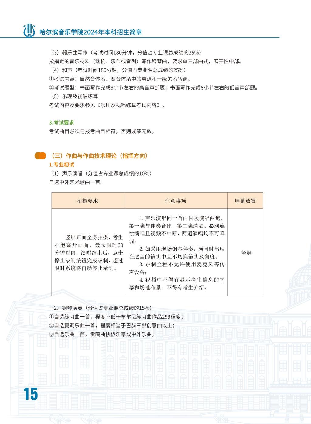 哈尔滨音乐学院2024年本科招生简章17