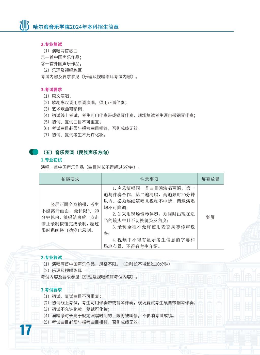 哈尔滨音乐学院2024年本科招生简章19