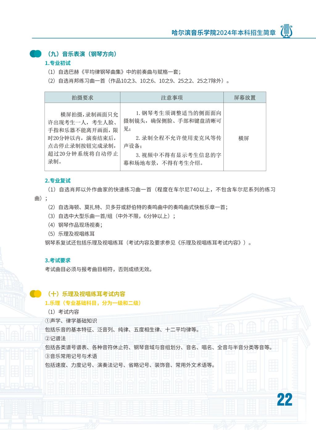 哈尔滨音乐学院2024年本科招生简章24